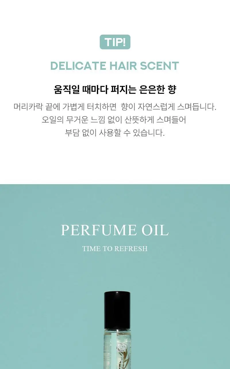 [롤온향수] 탄 타임투 리프레시 퍼퓸 오일 10ml 상세페이지 12